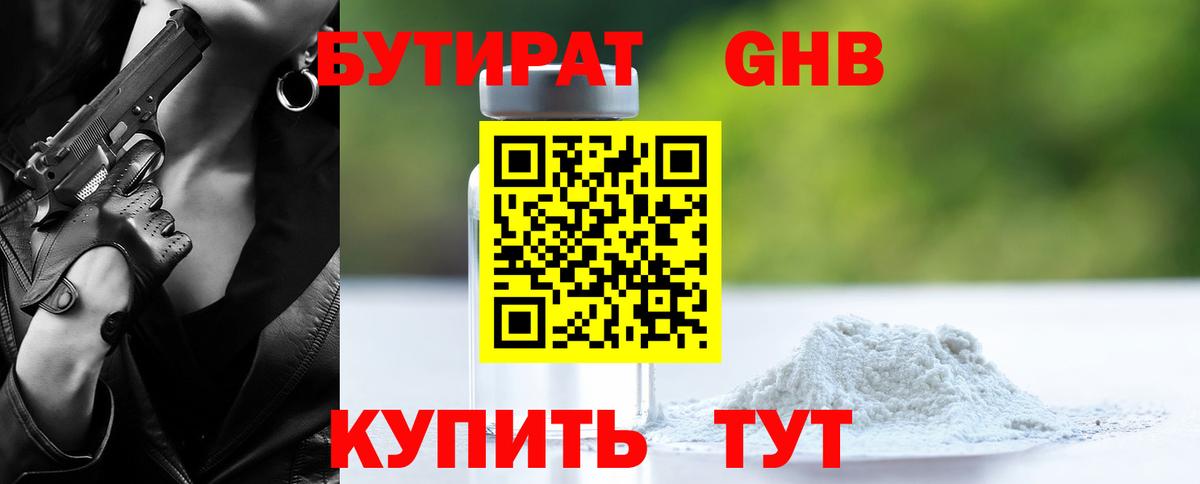 Бутират буратино Муравленко