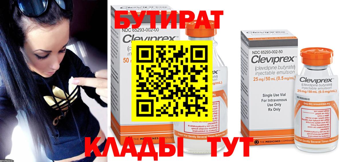 Муравленко  БУТИРАТ бутик  Вход с VPN 