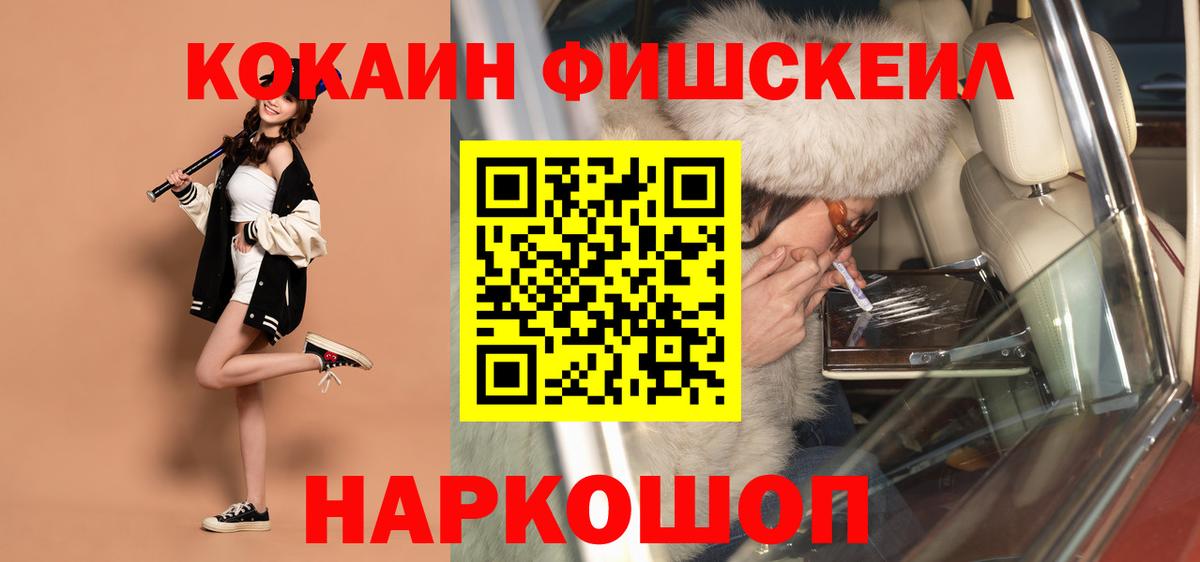 Муравленко  Кокаин Fish Scale  Вход с VPN 