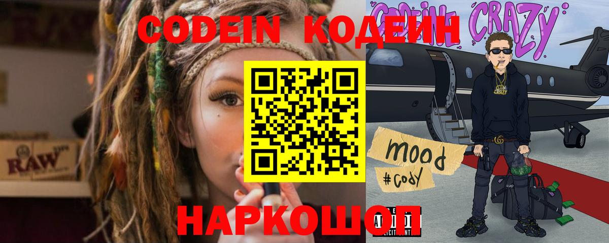 Кодеин Purple Drank Муравленко