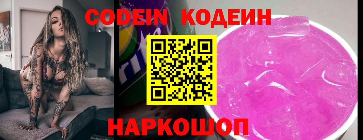 Муравленко  Кодеиновый сироп Lean Purple Drank  Вход с VPN  Кодеиновый сироп Lean напиток Lean (лин) 