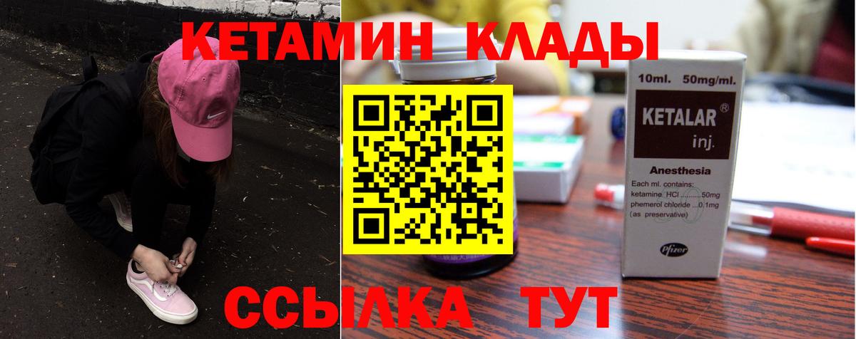 КЕТАМИН VHQ  Вход с VPN  КЕТАМИН ketamine  площадка как зайти  Муравленко 