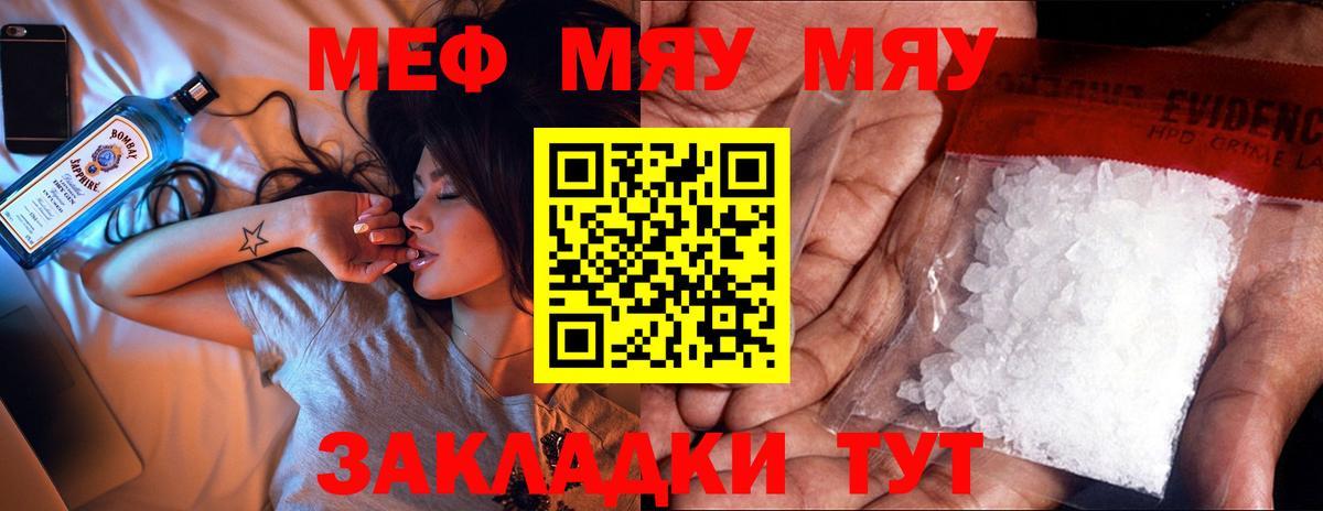 Мефедрон мяу мяу  МЯУ-МЯУ  Меф mephedrone  Муравленко  МЕФ  Вход с VPN 