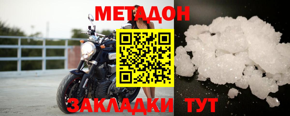 МЕТАДОН VHQ  МЕТАДОН кристалл  Муравленко  Вход с VPN 